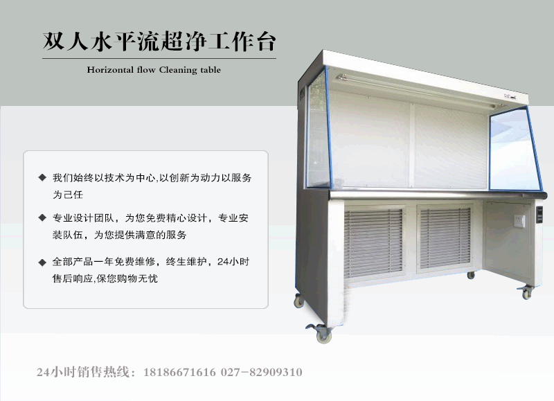 雙人水平流超凈工作臺