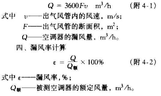 漏風量計算