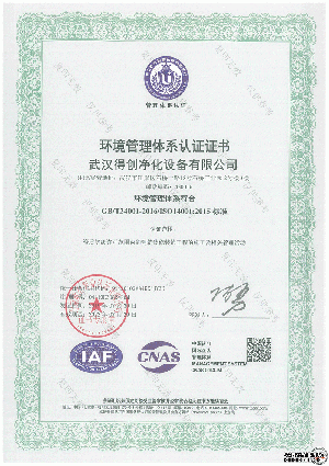 得創(chuàng)環(huán)境體系認證